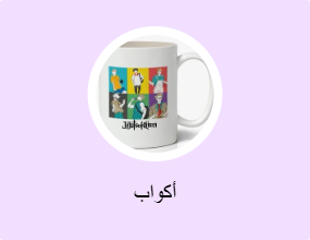 أكواب