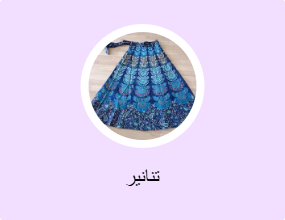 تنانير