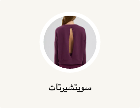 سويتشيرتات