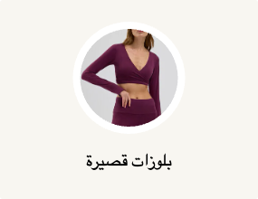 بلوزات قصيرة