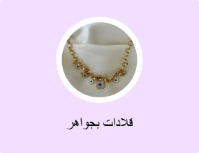 قلادات بجواهر