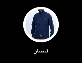 قمصان