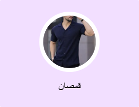 قمصان