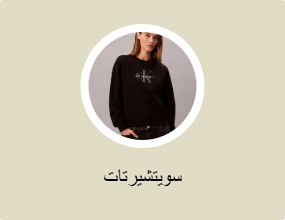 سويتشيرتات