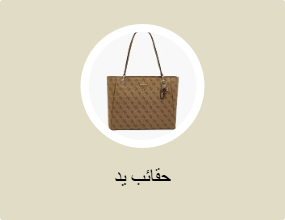 حقائب يد
