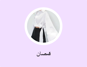قمصان