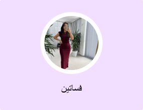 فساتين