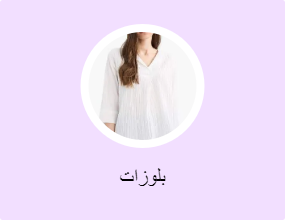 بلوزات