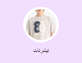 تيشرتات