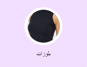 بلوزات