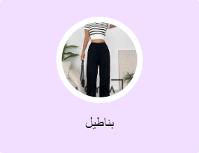 بناطيل