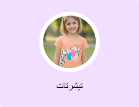 تيشرتات