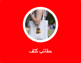 حقائب كتف