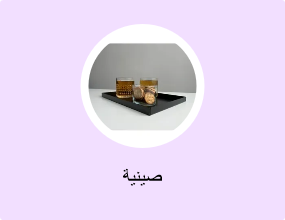 صينية