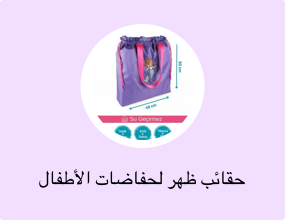 حقائب ظهر لحفاضات الأطفال