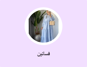 فساتين