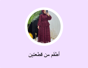 أطقم من قطعتين
