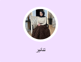 تنانير