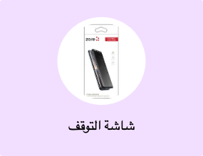 شاشة التوقف