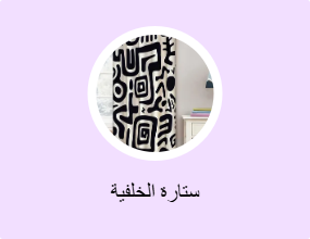 ستارة الخلفية