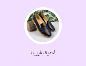 أحذية باليرينا