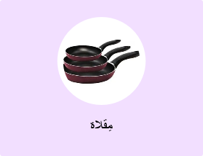مِقلاة