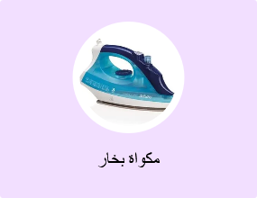 مكواة بخار