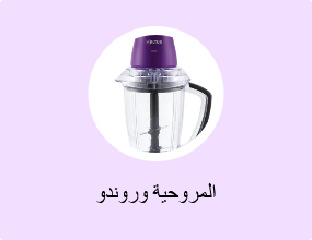 المروحية وروندو