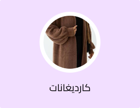 كارديغانات