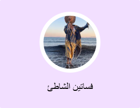 فساتين الشاطئ