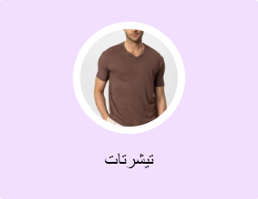 تيشرتات