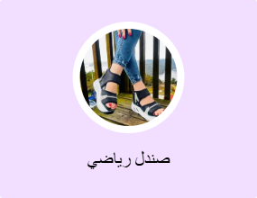 صندل رياضي