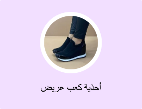 أحذية كعب عريض
