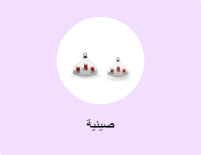 صينية