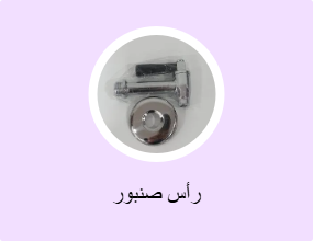 رأس صنبور