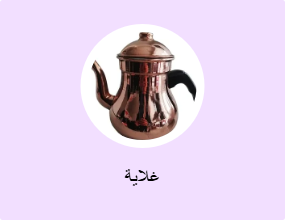 غلاية