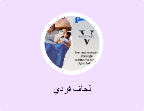 لحاف فردي