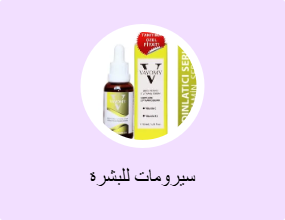 سيرومات للبشرة