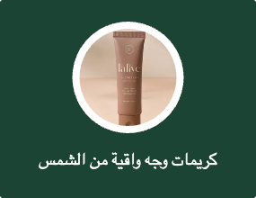 كريمات وجه واقية من الشمس
