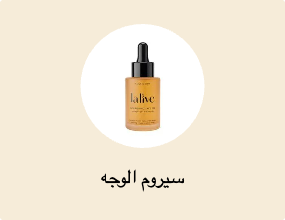 سيروم الوجه