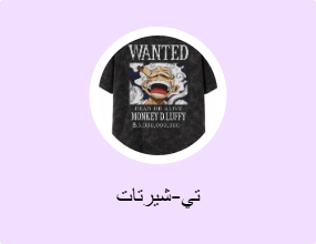 تيشرتات
