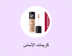 كريمات الأساس