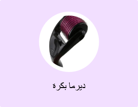 ديرما بكرة