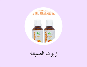 زيوت الصيانة