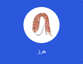 خرز