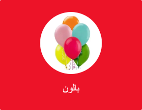 بالون