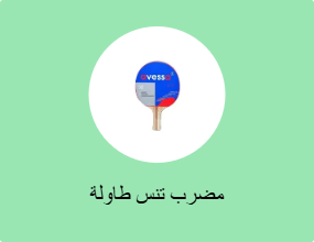 مضرب تنس طاولة