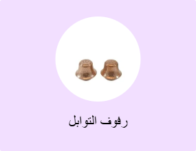 رفوف التوابل