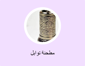 مطحنة توابل