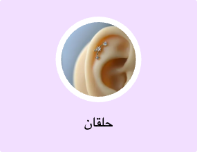 حلقان